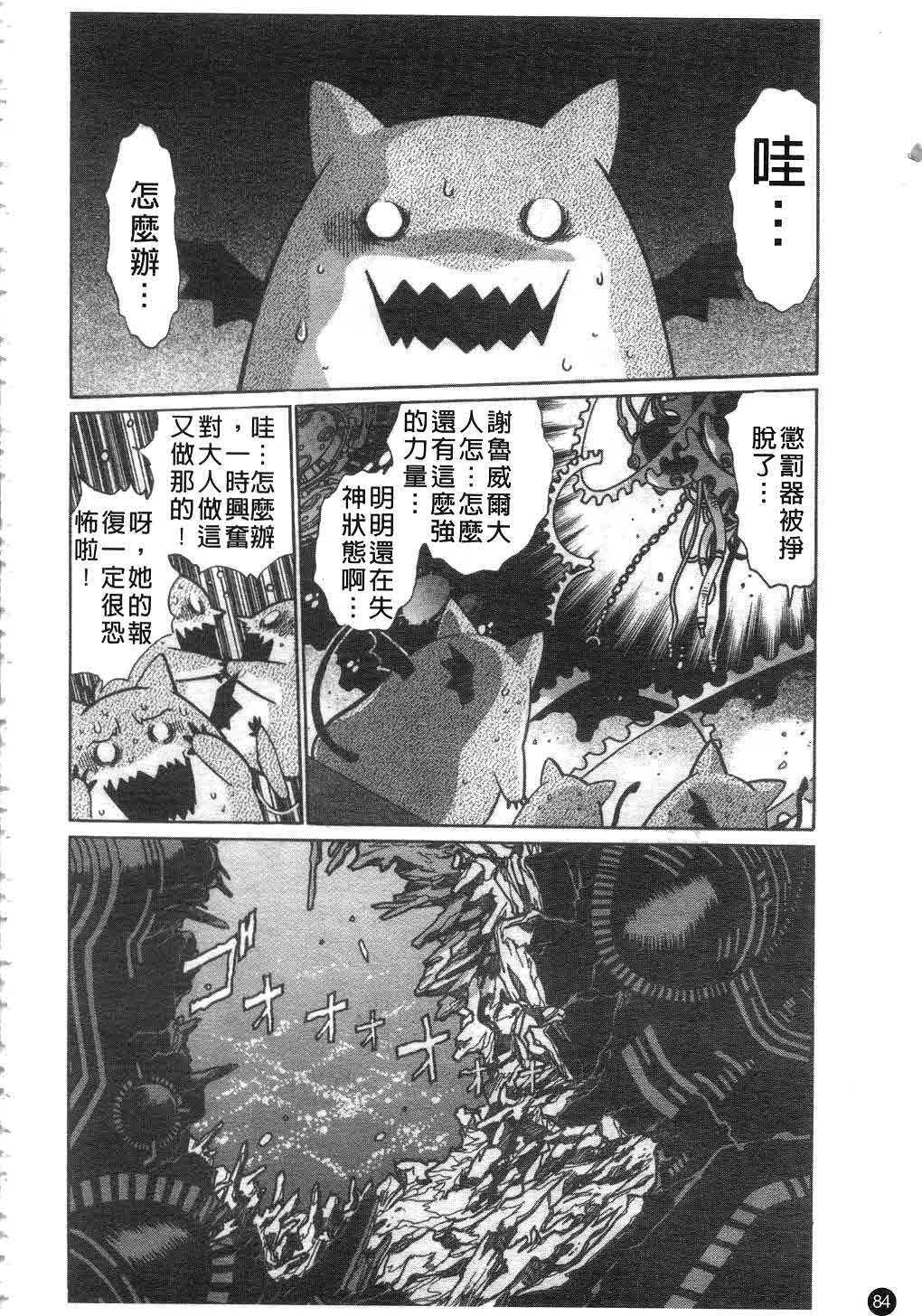 [Manabe Jouji] Tail Chaser 2 | 貓女迷情 2 [Chinese] page 85 full