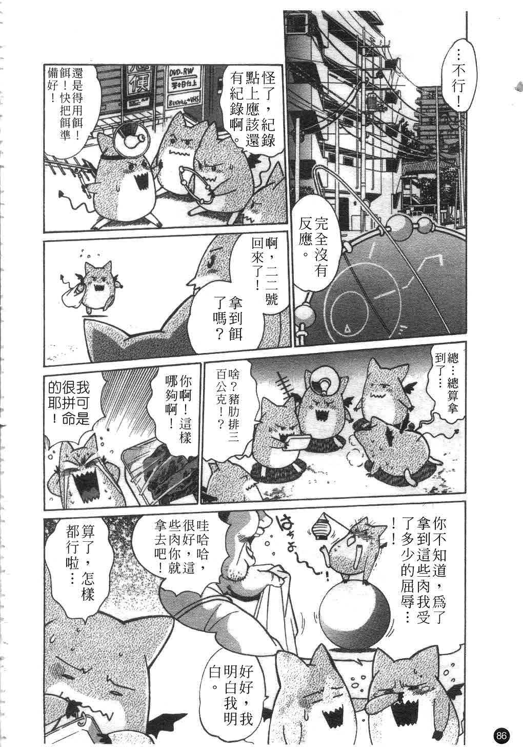 [Manabe Jouji] Tail Chaser 2 | 貓女迷情 2 [Chinese] page 87 full