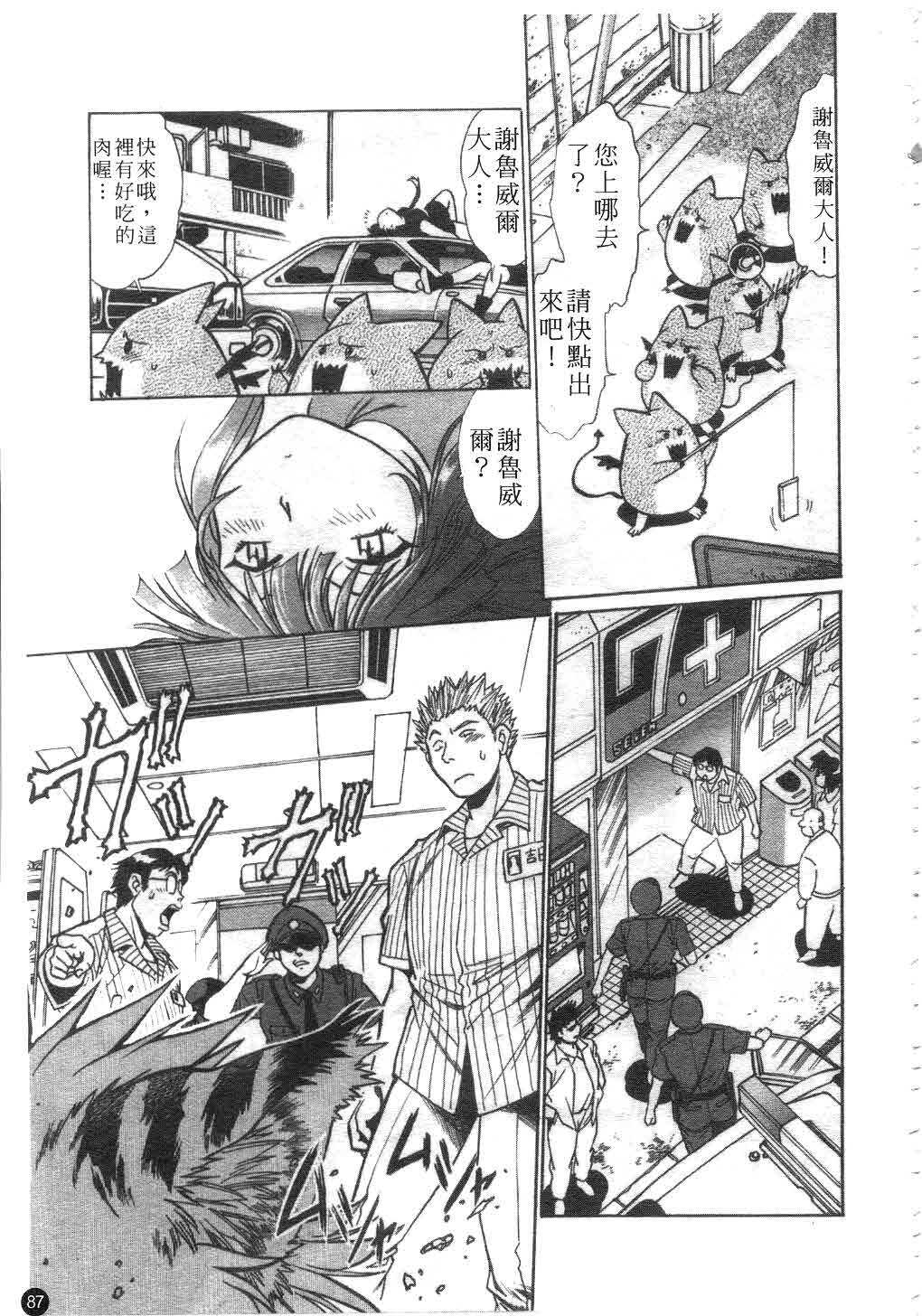 [Manabe Jouji] Tail Chaser 2 | 貓女迷情 2 [Chinese] page 88 full