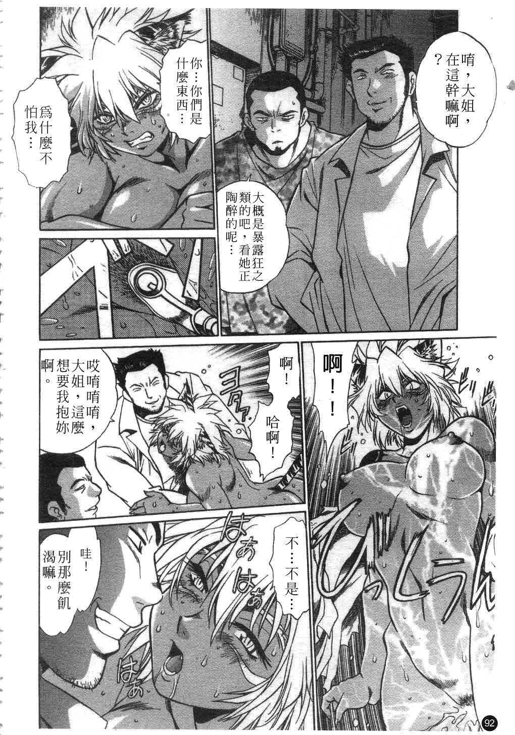 [Manabe Jouji] Tail Chaser 2 | 貓女迷情 2 [Chinese] page 93 full