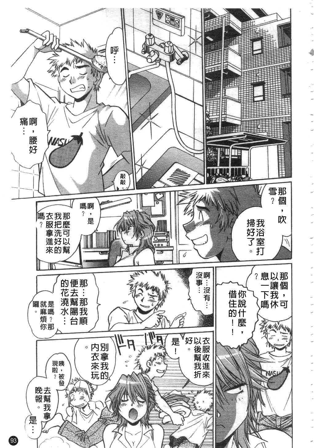 [Manabe Jouji] Tail Chaser 2 | 貓女迷情 2 [Chinese] page 94 full