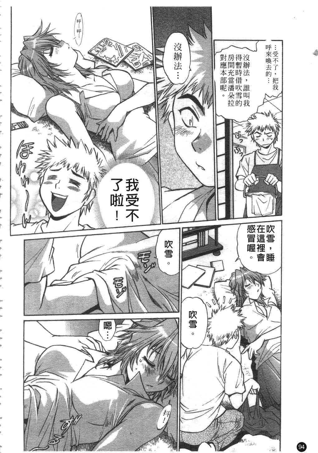 [Manabe Jouji] Tail Chaser 2 | 貓女迷情 2 [Chinese] page 95 full