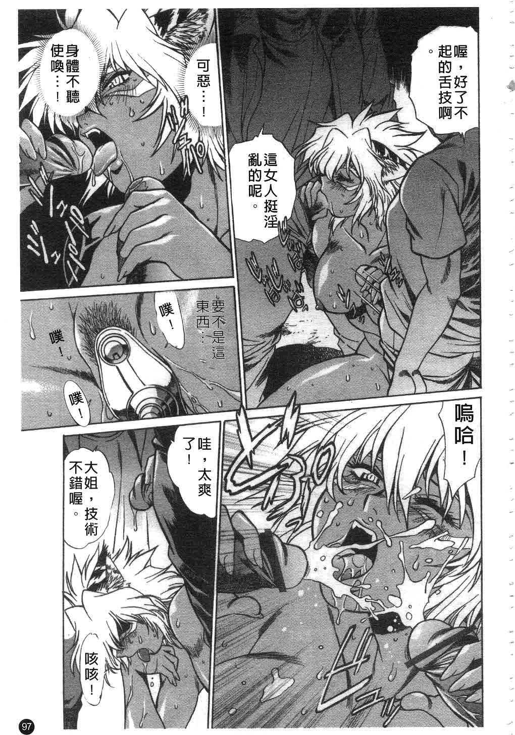 [Manabe Jouji] Tail Chaser 2 | 貓女迷情 2 [Chinese] page 98 full