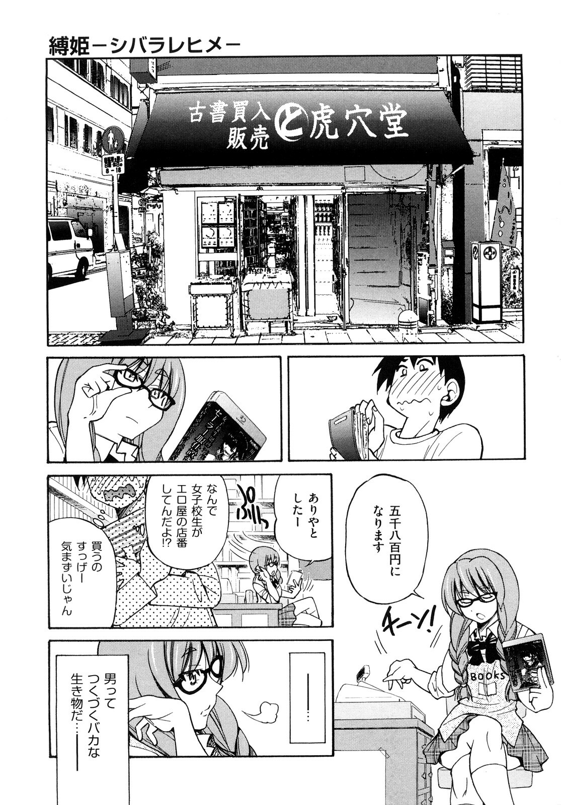 [Inoue Yoshihisa] Shibarare Hime page 10 full