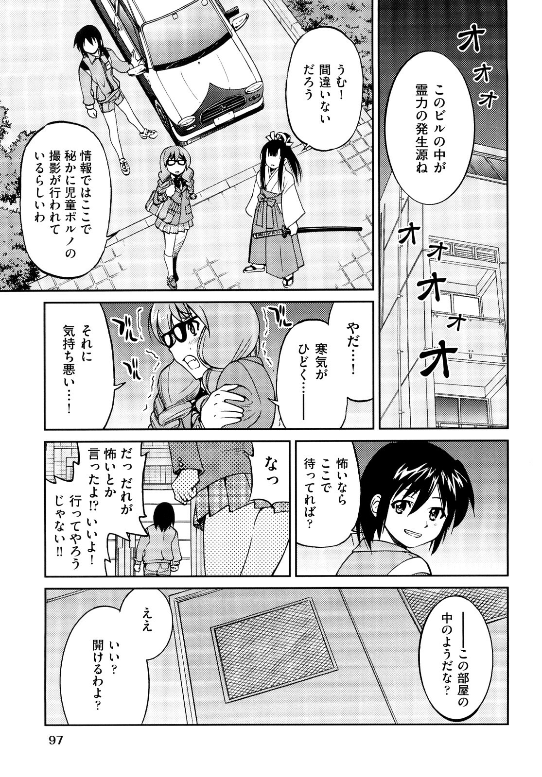 [Inoue Yoshihisa] Shibarare Hime page 100 full