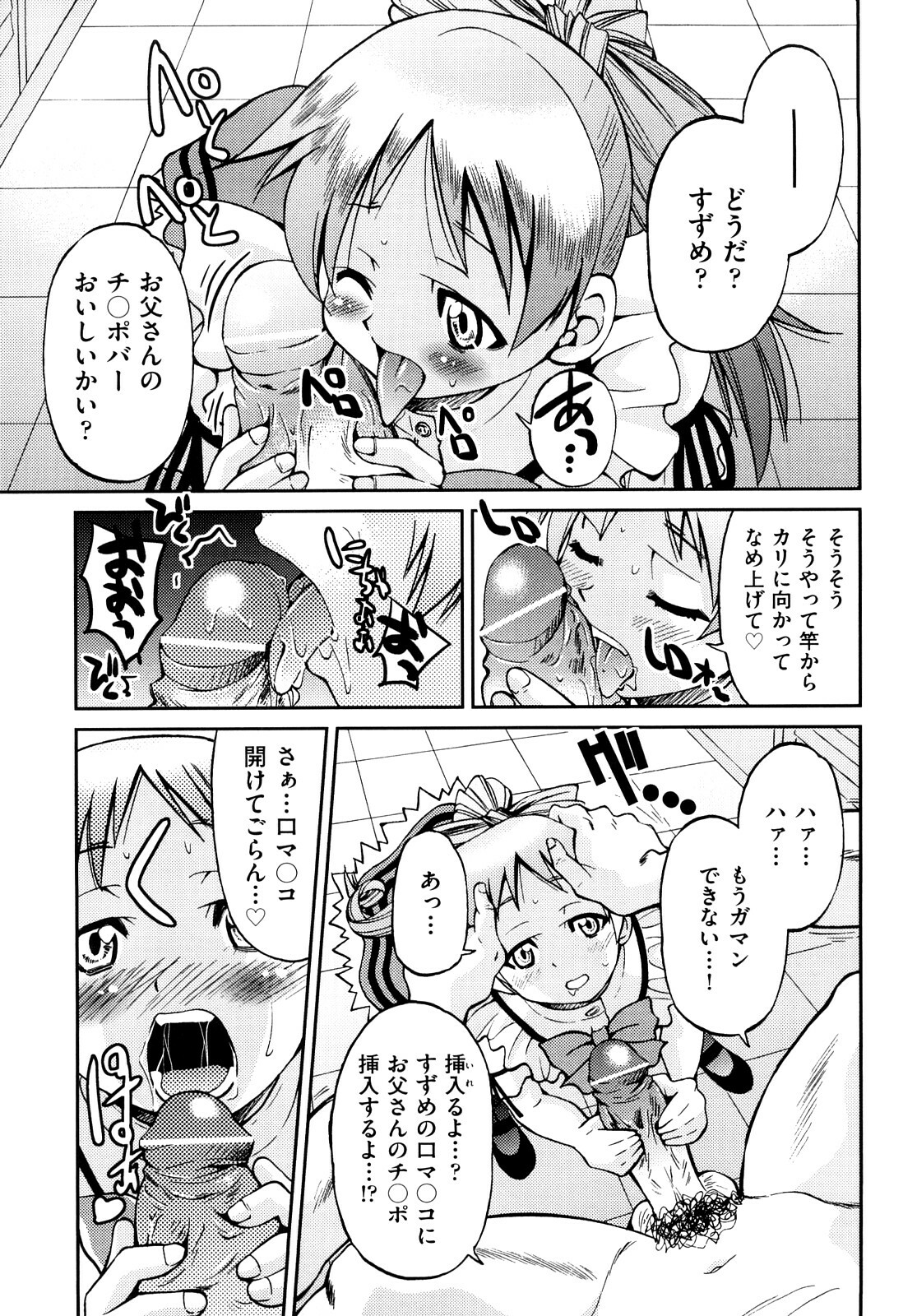 [Inoue Yoshihisa] Shibarare Hime page 102 full