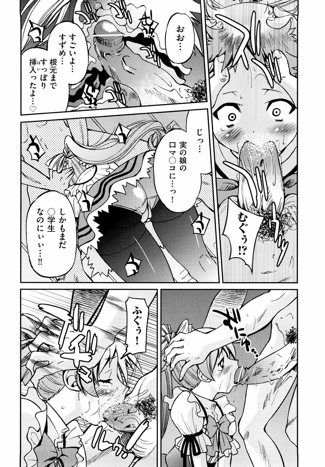 [Inoue Yoshihisa] Shibarare Hime page 103 full