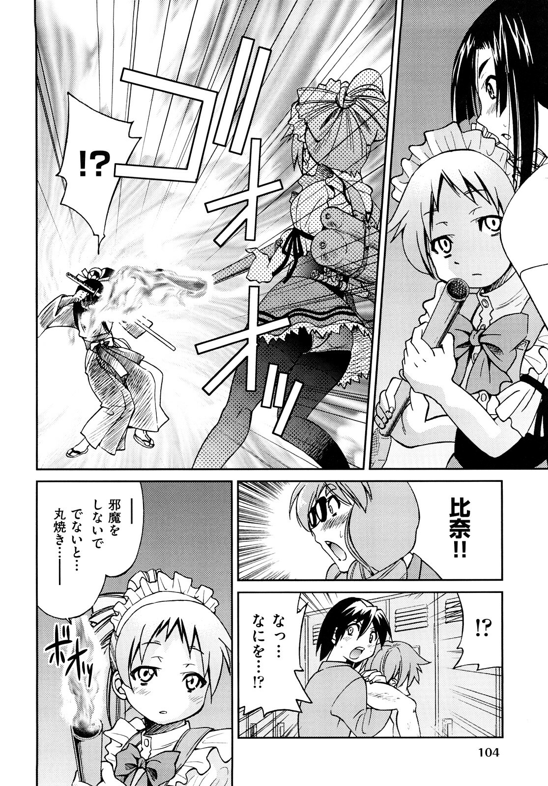 [Inoue Yoshihisa] Shibarare Hime page 107 full