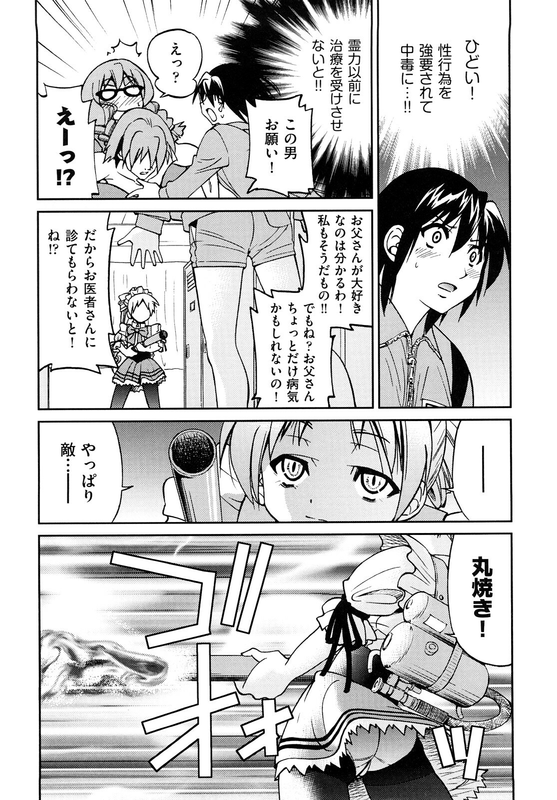 [Inoue Yoshihisa] Shibarare Hime page 109 full