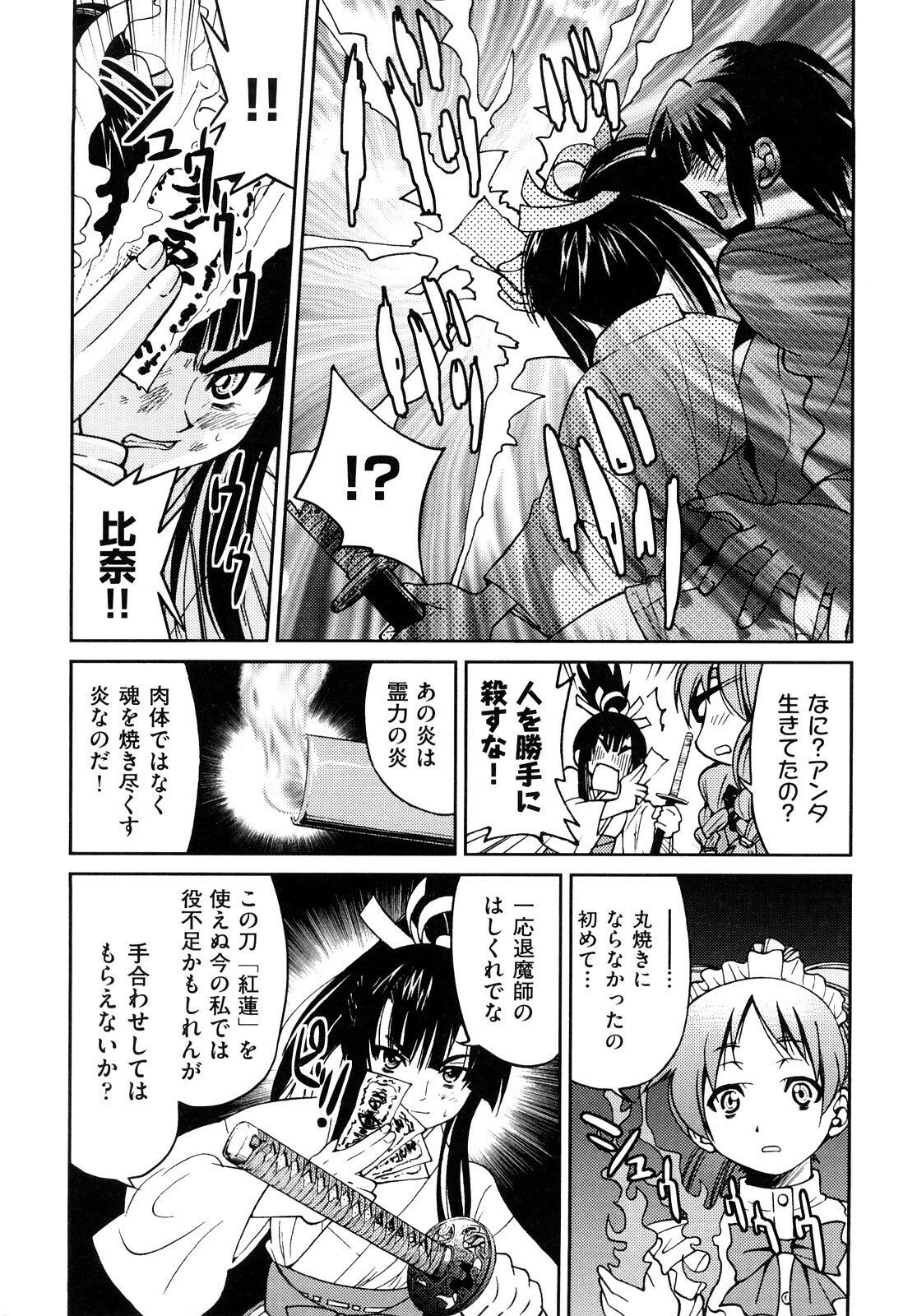 [Inoue Yoshihisa] Shibarare Hime page 110 full