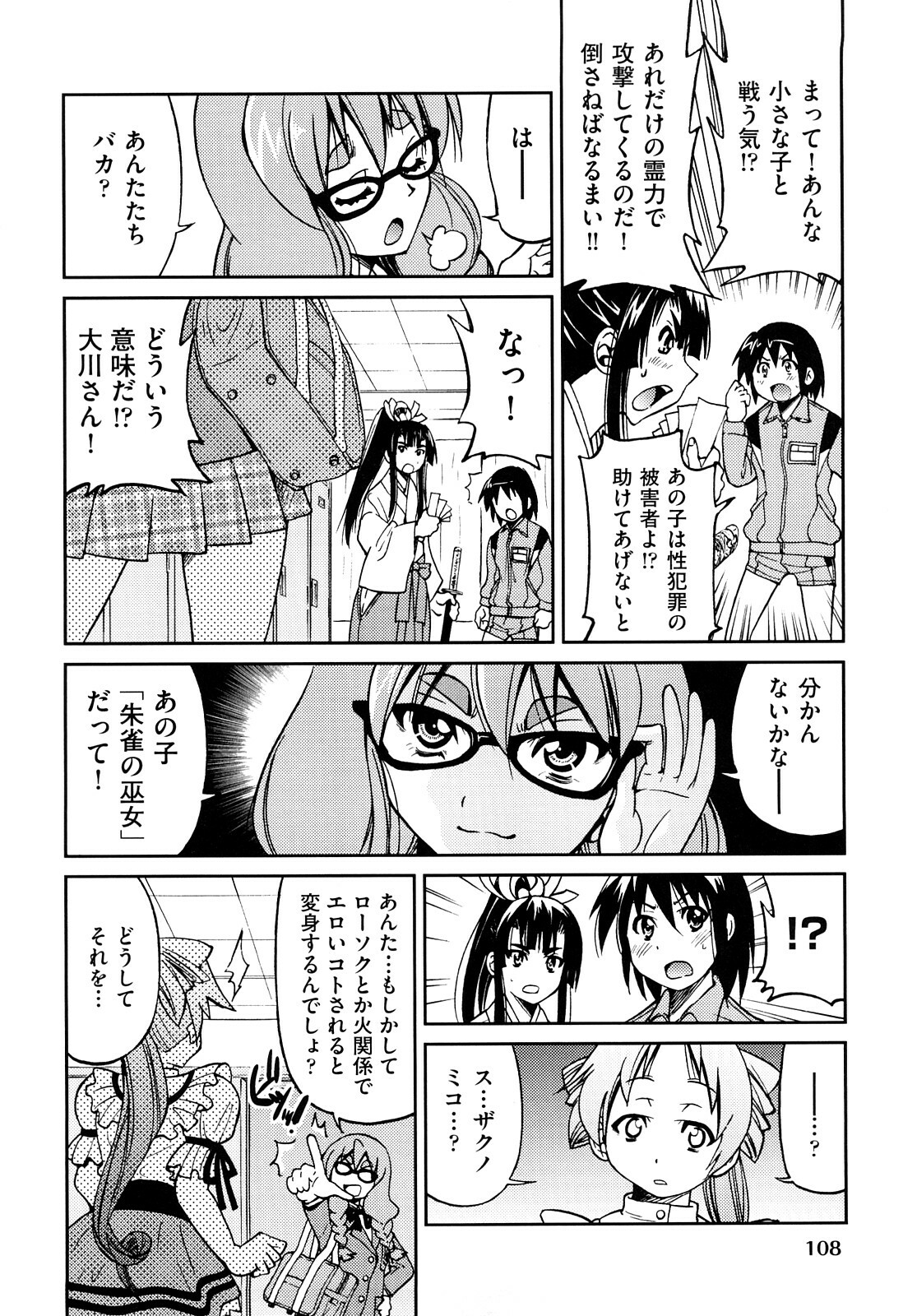 [Inoue Yoshihisa] Shibarare Hime page 111 full