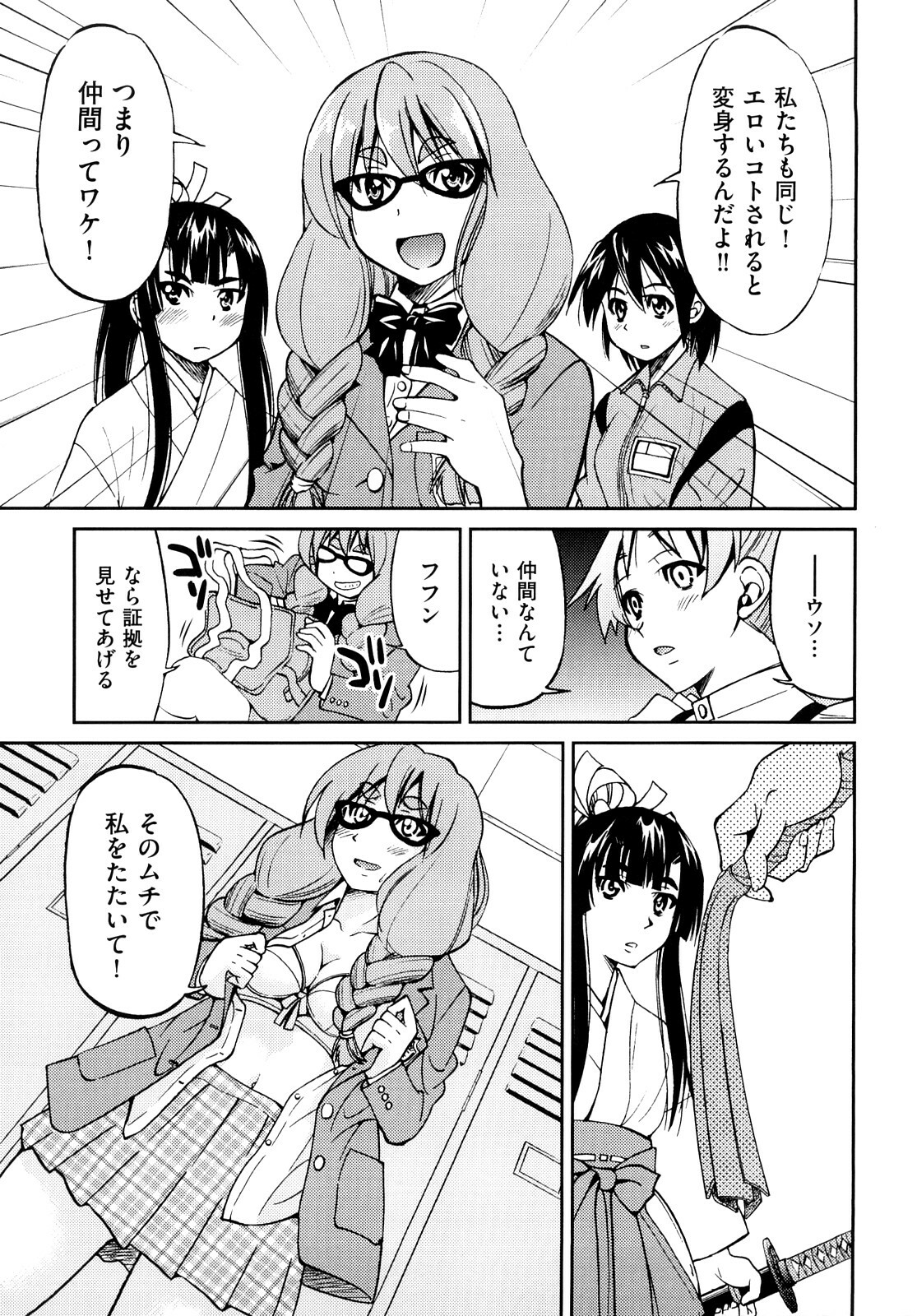 [Inoue Yoshihisa] Shibarare Hime page 112 full