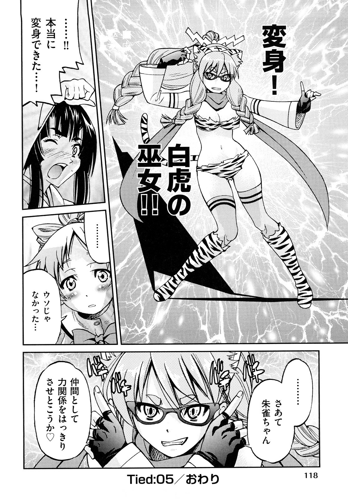 [Inoue Yoshihisa] Shibarare Hime page 121 full