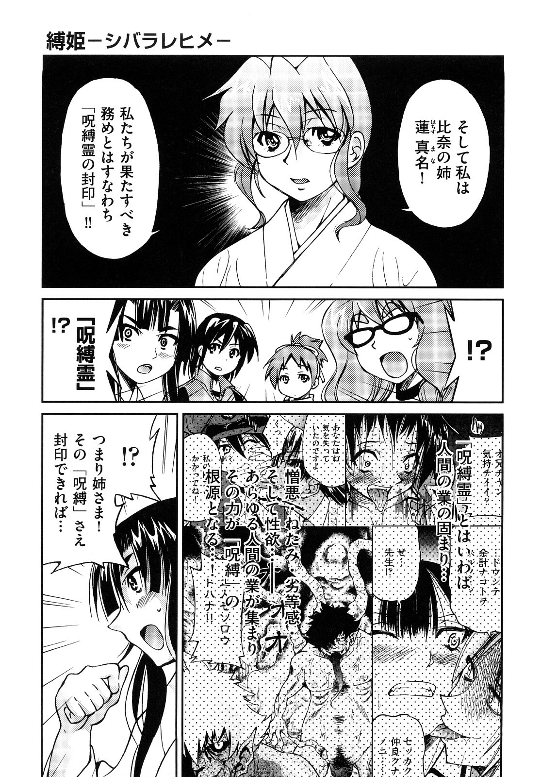 [Inoue Yoshihisa] Shibarare Hime page 126 full