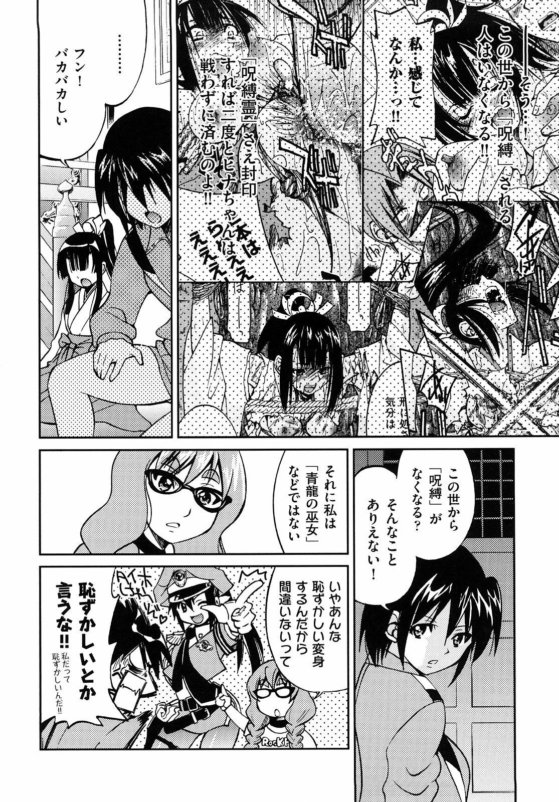 [Inoue Yoshihisa] Shibarare Hime page 127 full