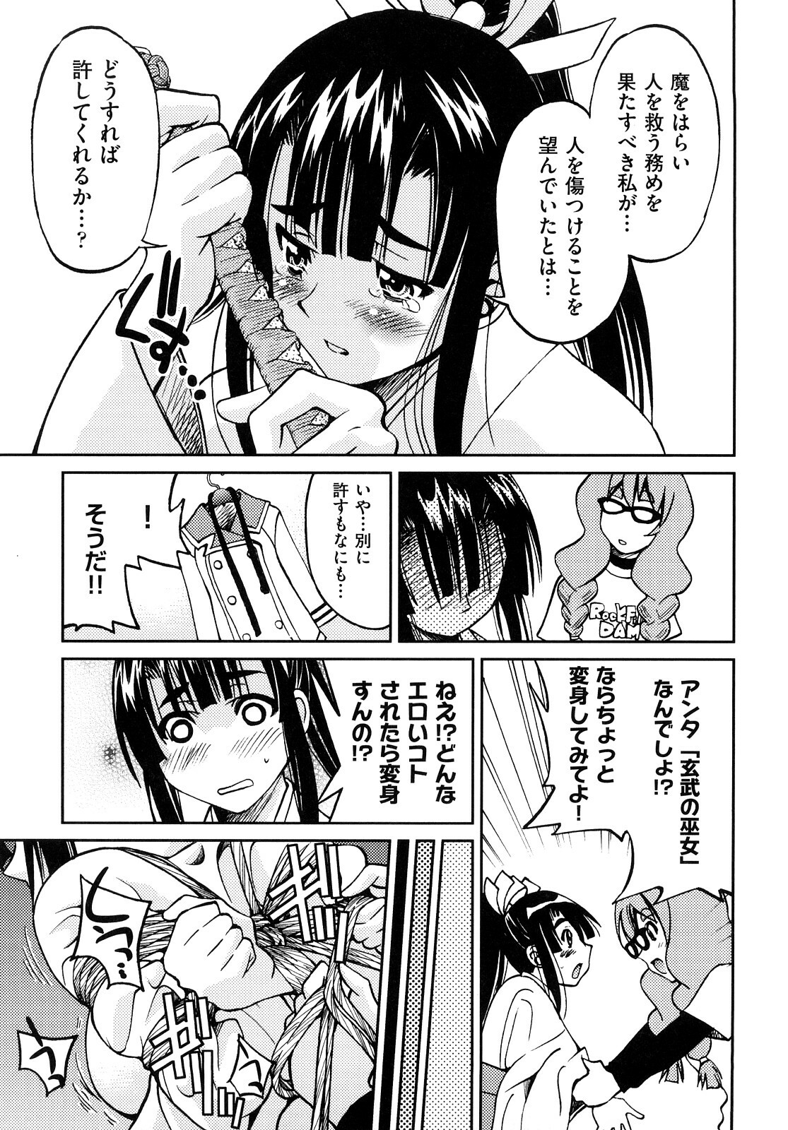 [Inoue Yoshihisa] Shibarare Hime page 130 full