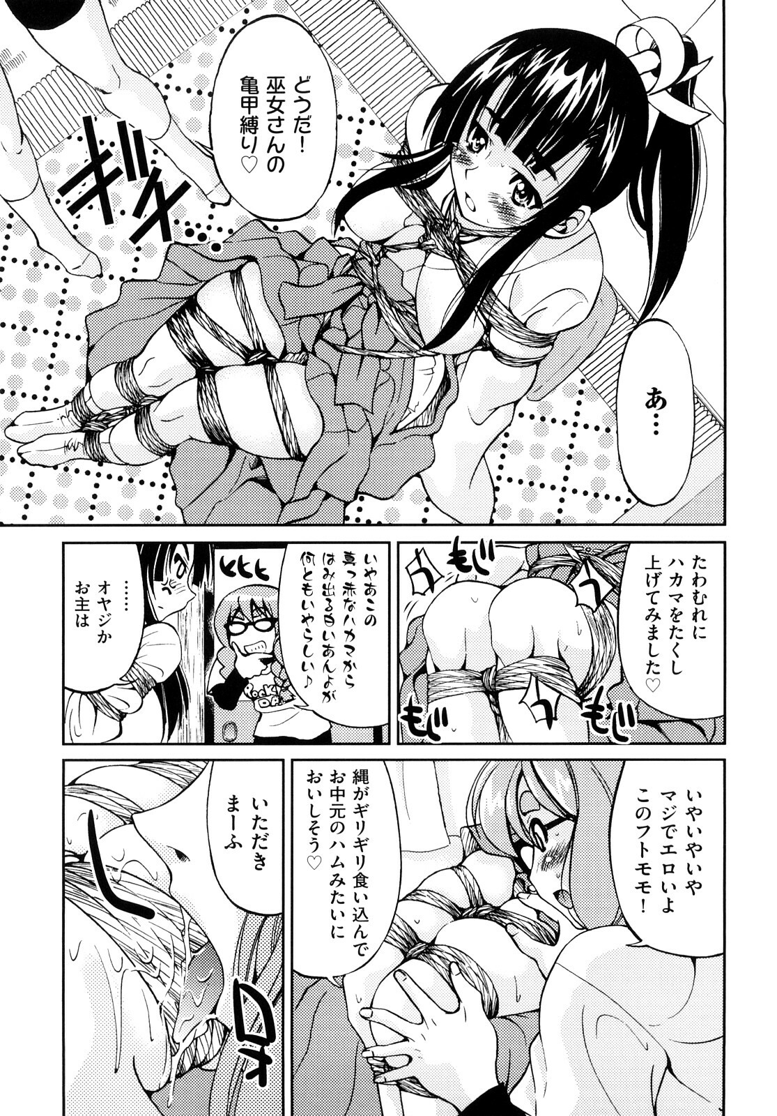 [Inoue Yoshihisa] Shibarare Hime page 132 full