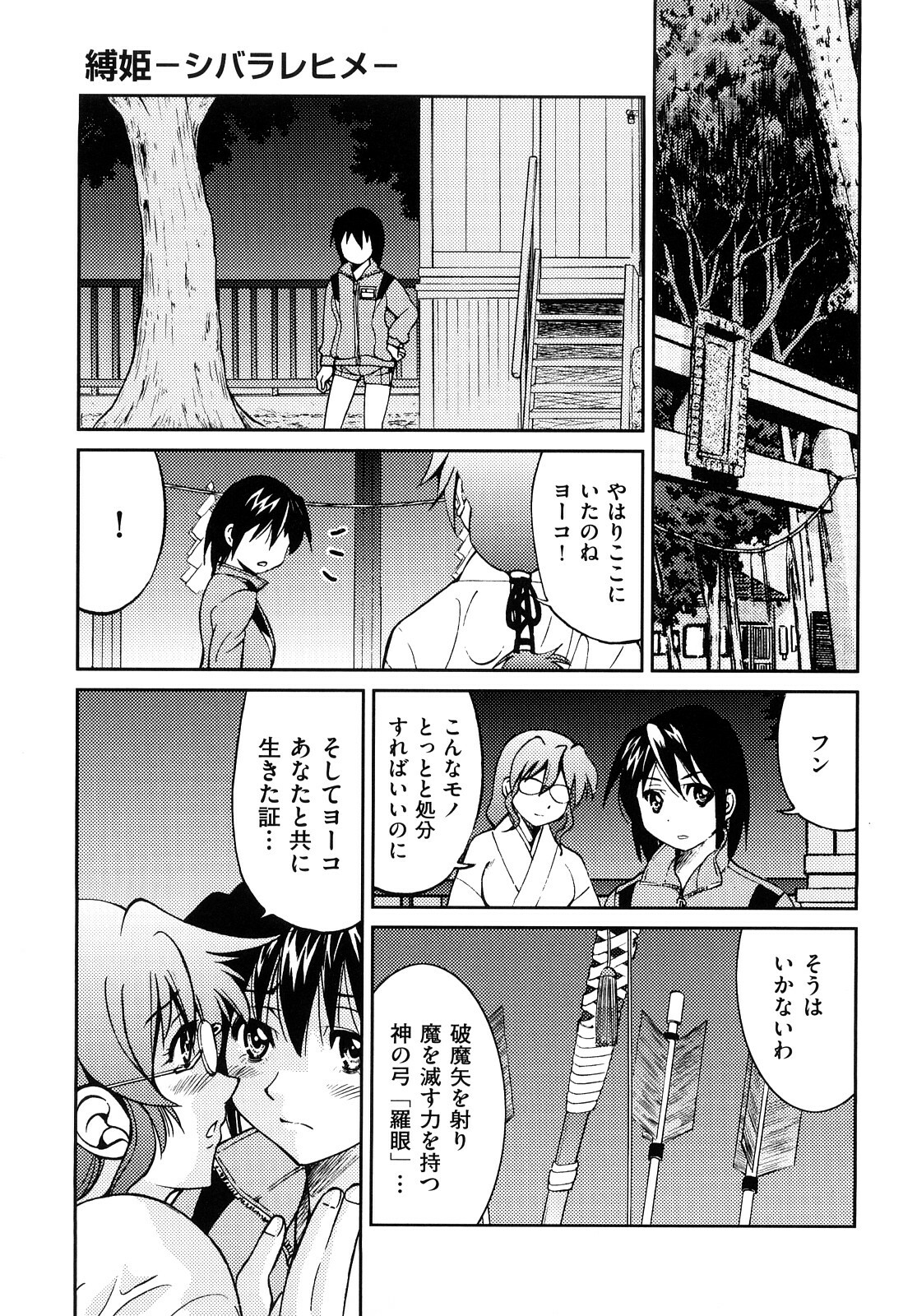 [Inoue Yoshihisa] Shibarare Hime page 136 full