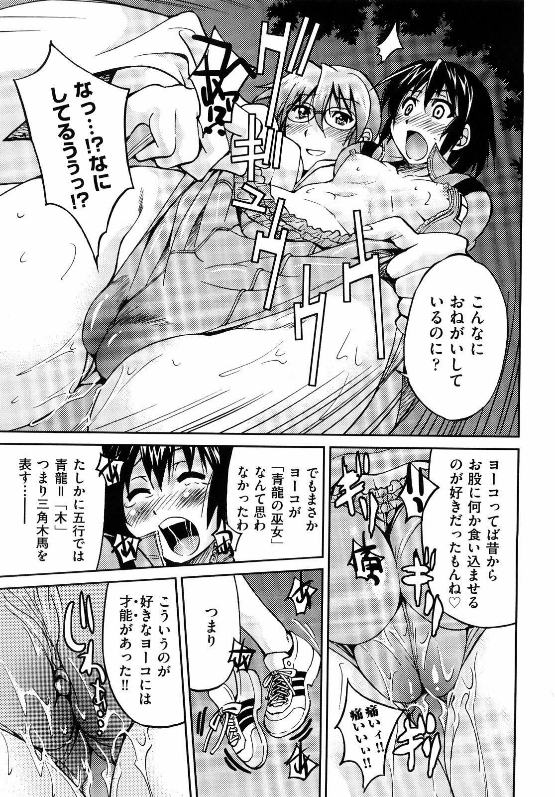 [Inoue Yoshihisa] Shibarare Hime page 138 full