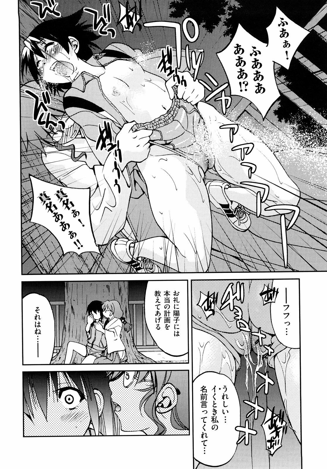 [Inoue Yoshihisa] Shibarare Hime page 139 full