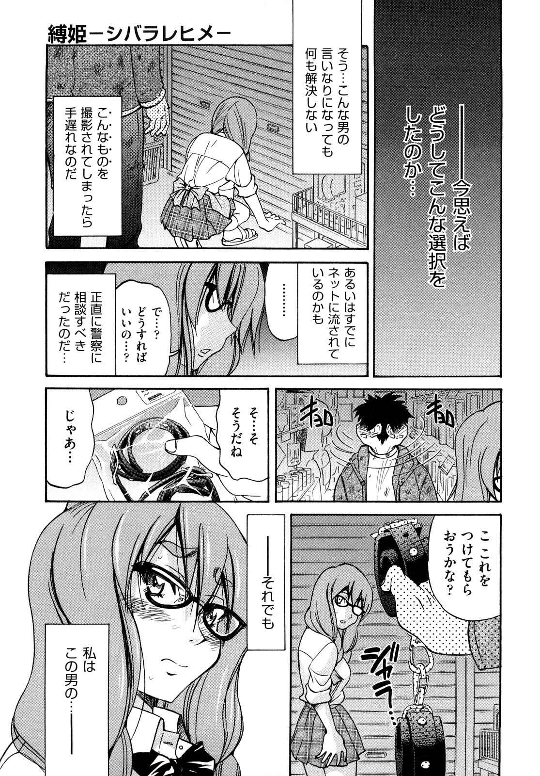 [Inoue Yoshihisa] Shibarare Hime page 14 full