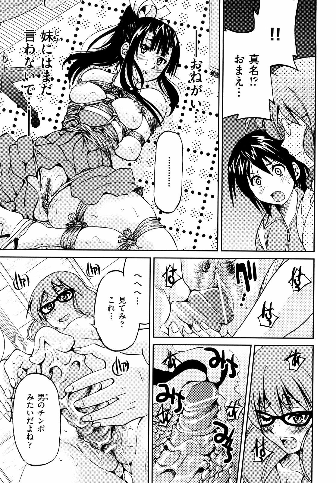 [Inoue Yoshihisa] Shibarare Hime page 140 full