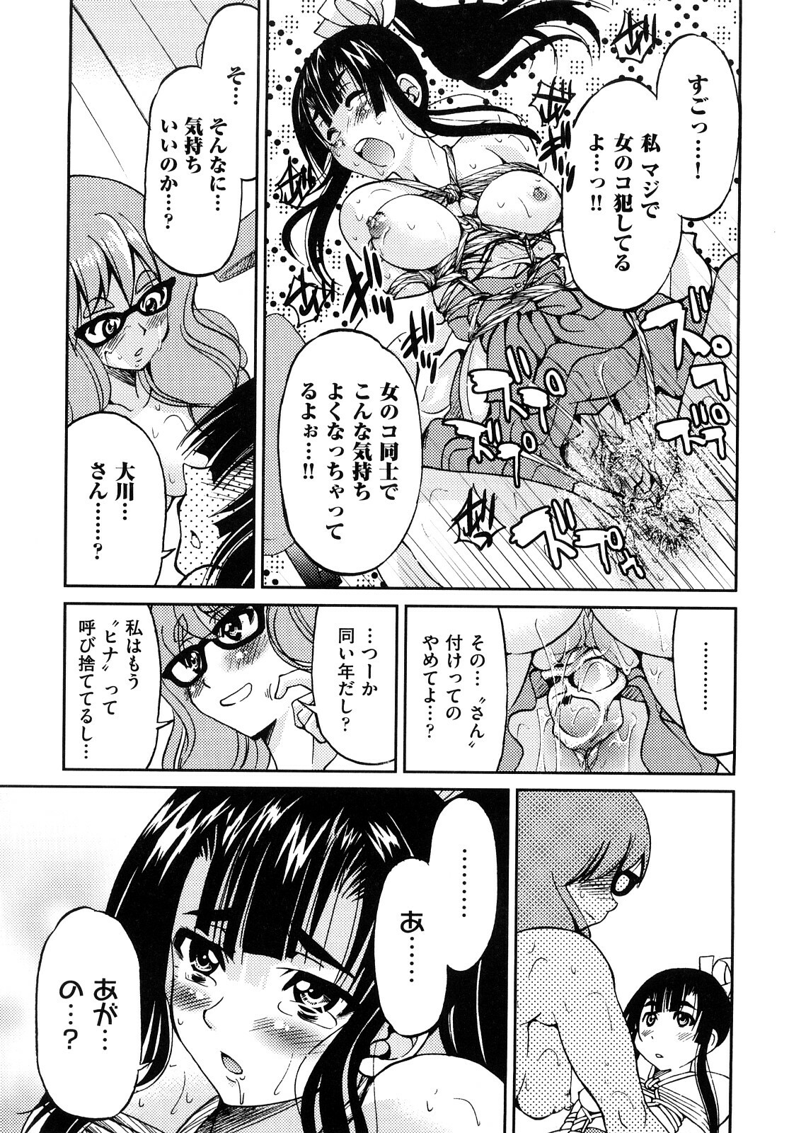 [Inoue Yoshihisa] Shibarare Hime page 142 full