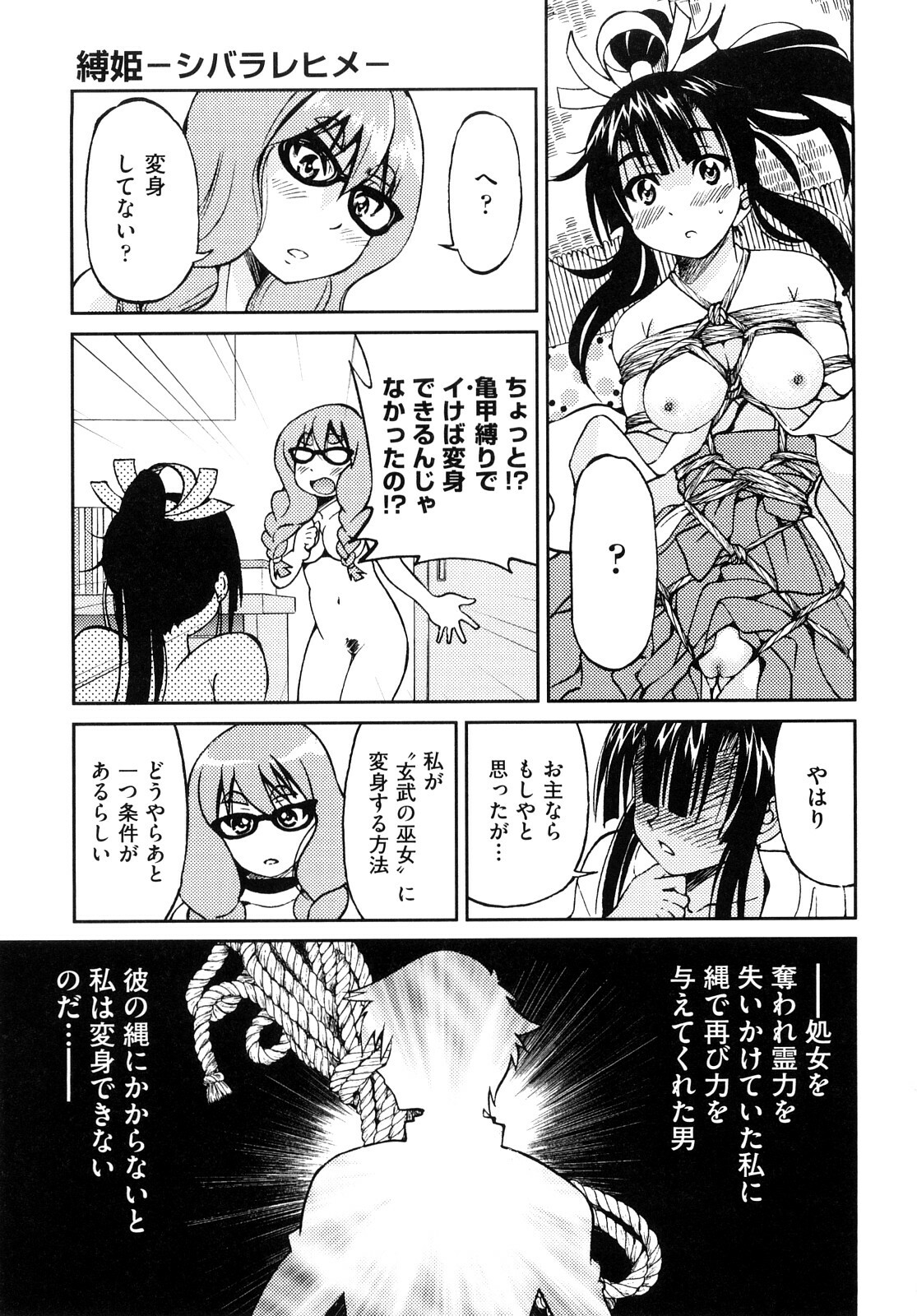 [Inoue Yoshihisa] Shibarare Hime page 146 full