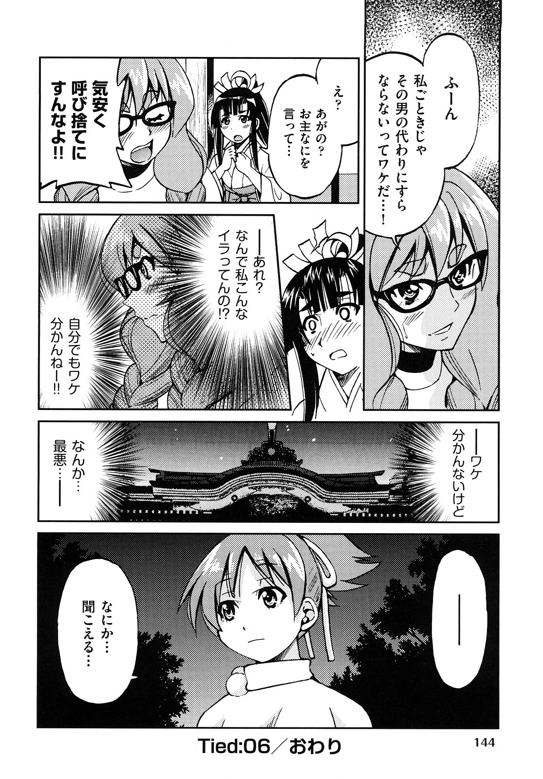 [Inoue Yoshihisa] Shibarare Hime page 147 full