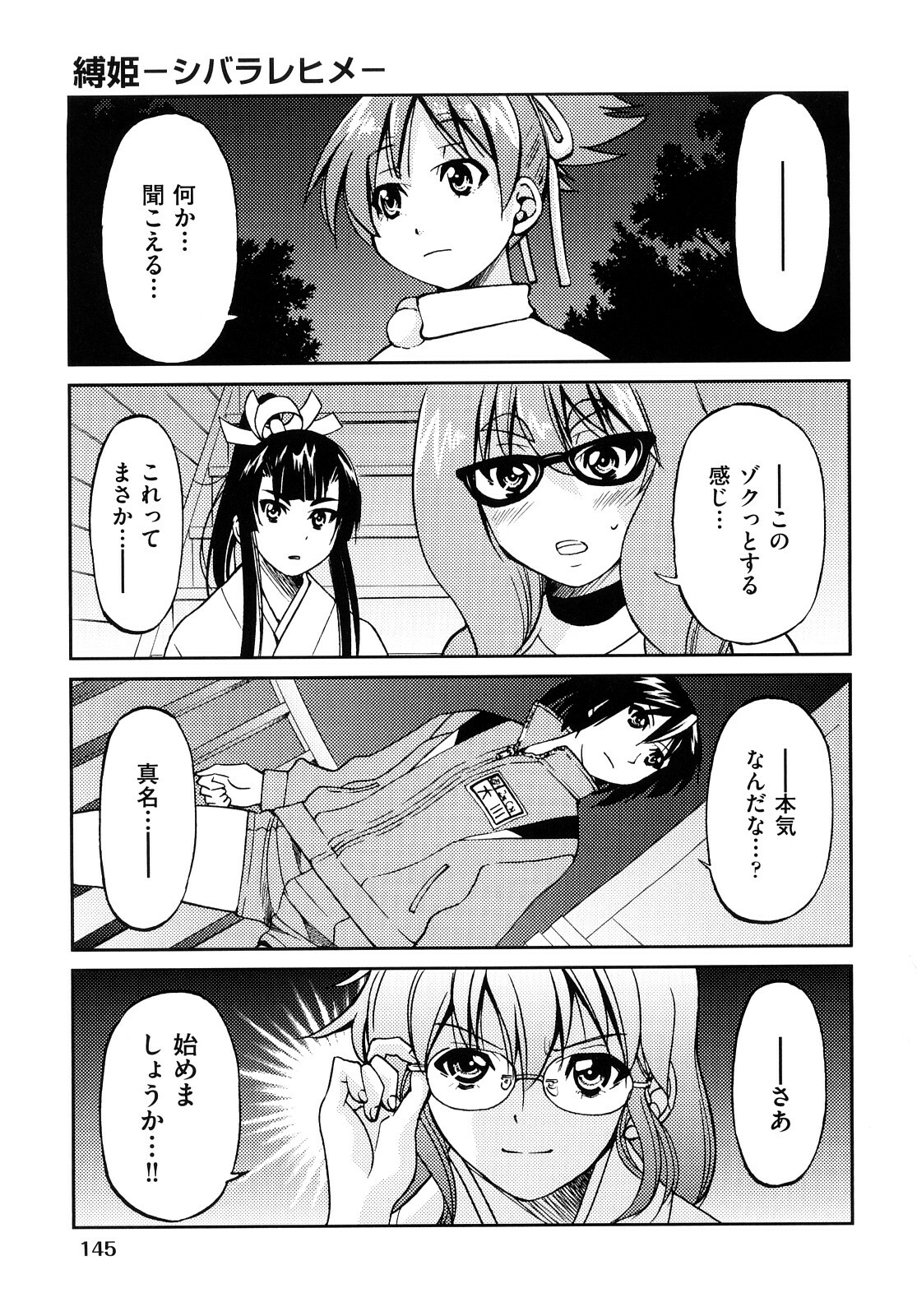 [Inoue Yoshihisa] Shibarare Hime page 148 full