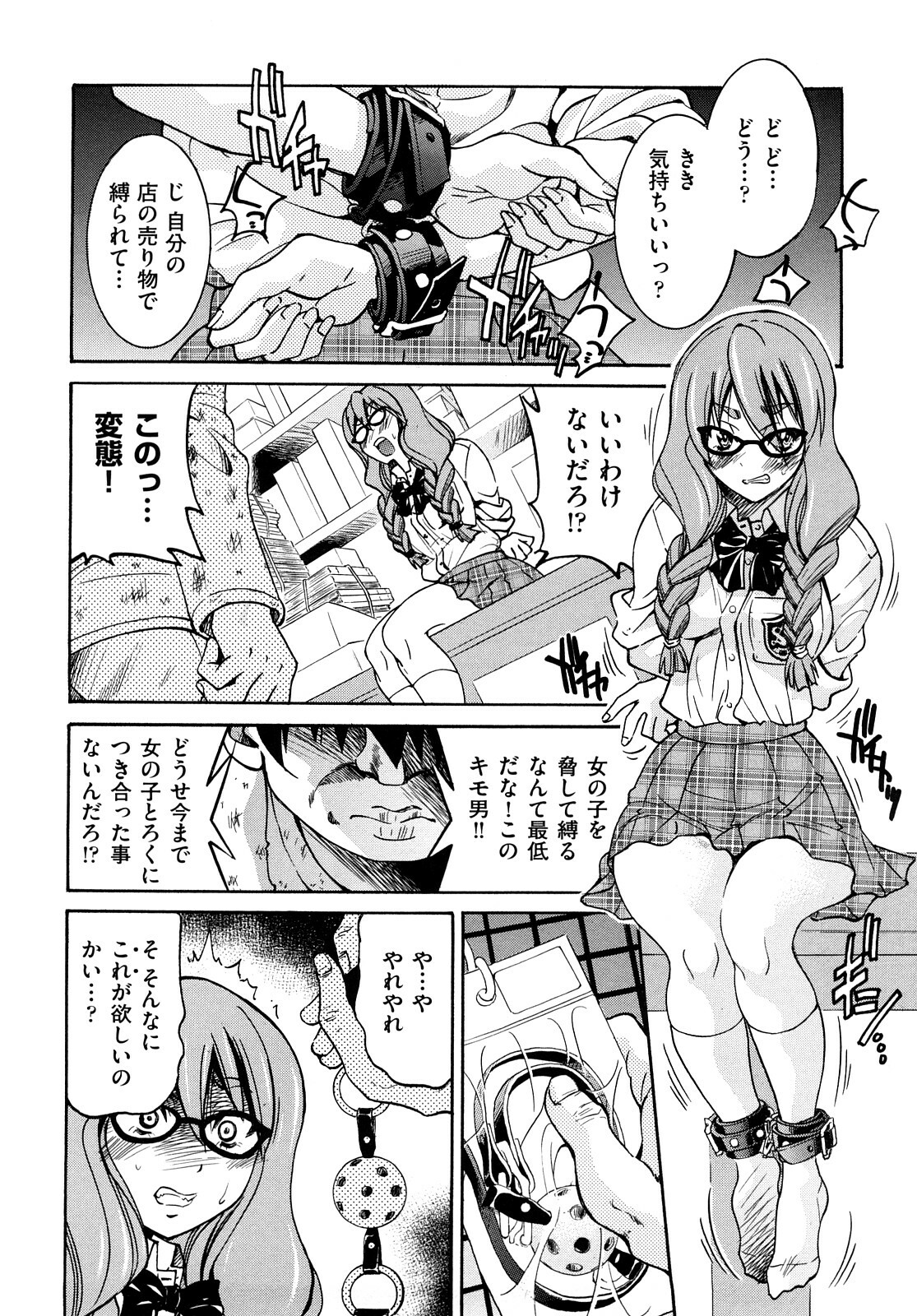 [Inoue Yoshihisa] Shibarare Hime page 15 full