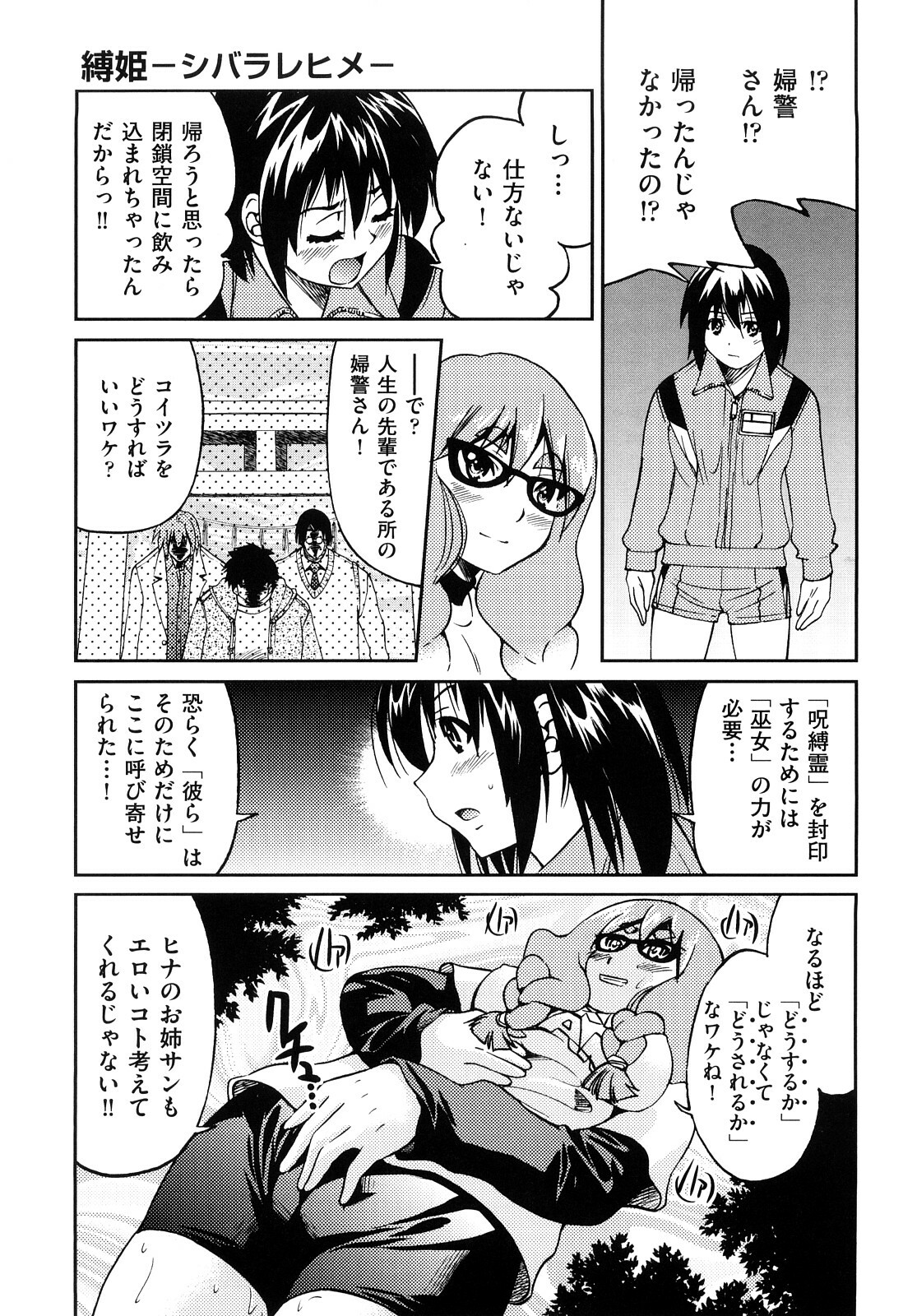 [Inoue Yoshihisa] Shibarare Hime page 152 full