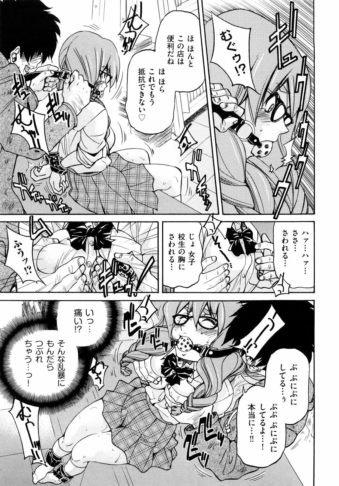 [Inoue Yoshihisa] Shibarare Hime page 16 full