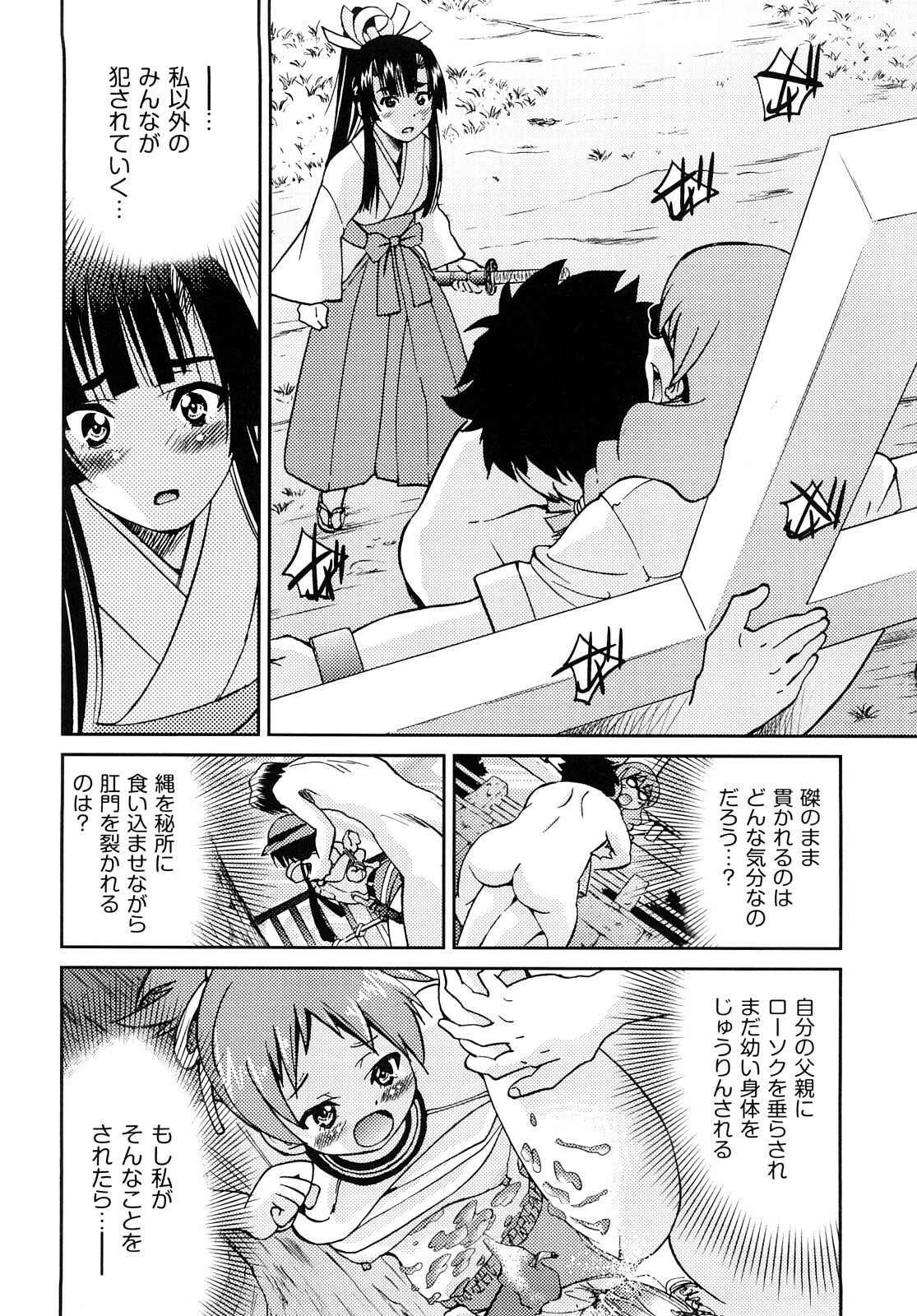 [Inoue Yoshihisa] Shibarare Hime page 165 full