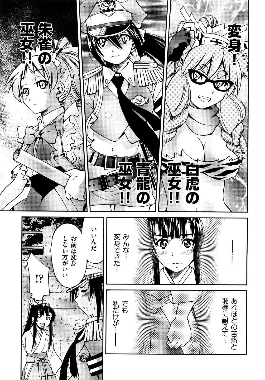 [Inoue Yoshihisa] Shibarare Hime page 170 full