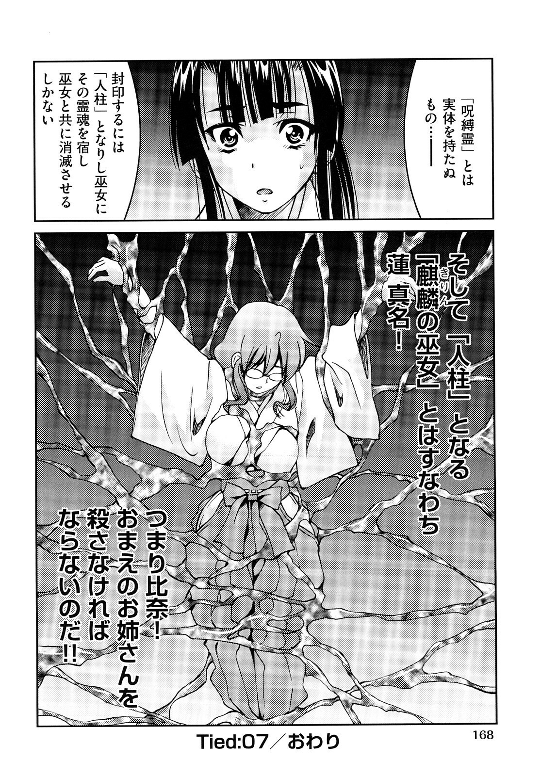 [Inoue Yoshihisa] Shibarare Hime page 171 full