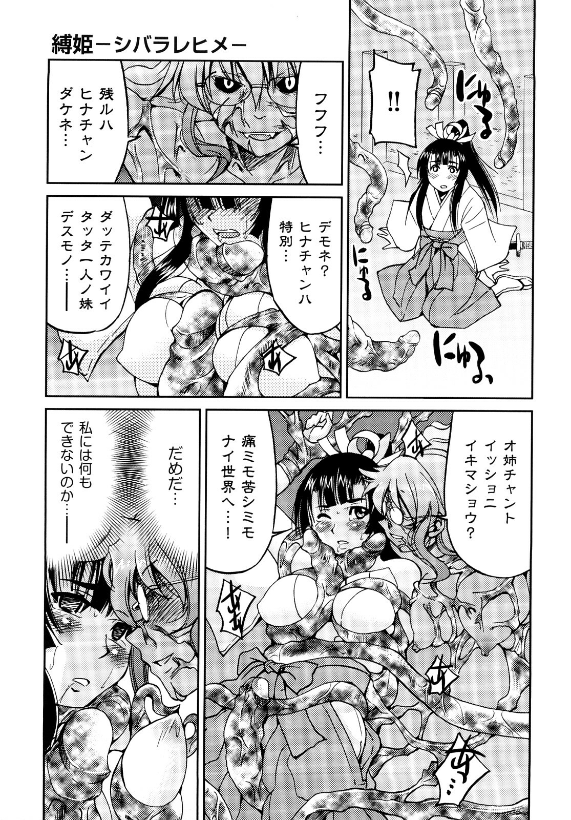 [Inoue Yoshihisa] Shibarare Hime page 184 full