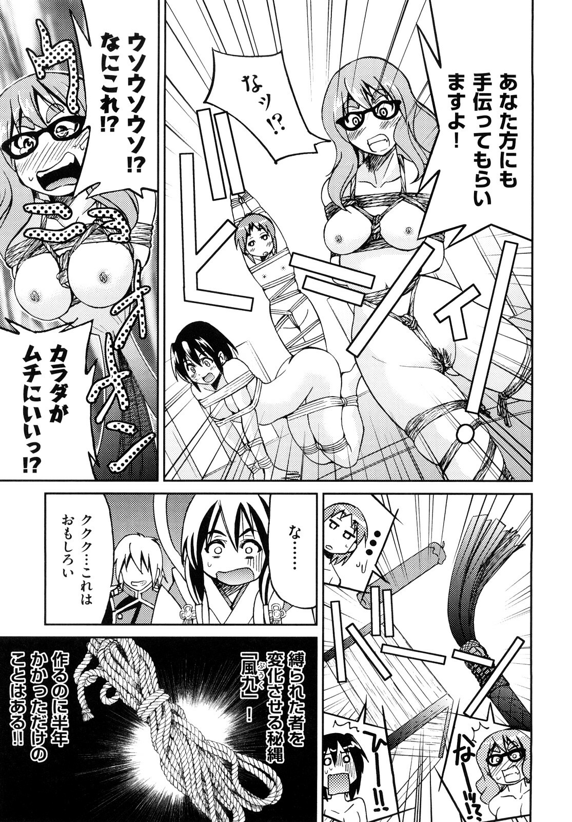 [Inoue Yoshihisa] Shibarare Hime page 194 full