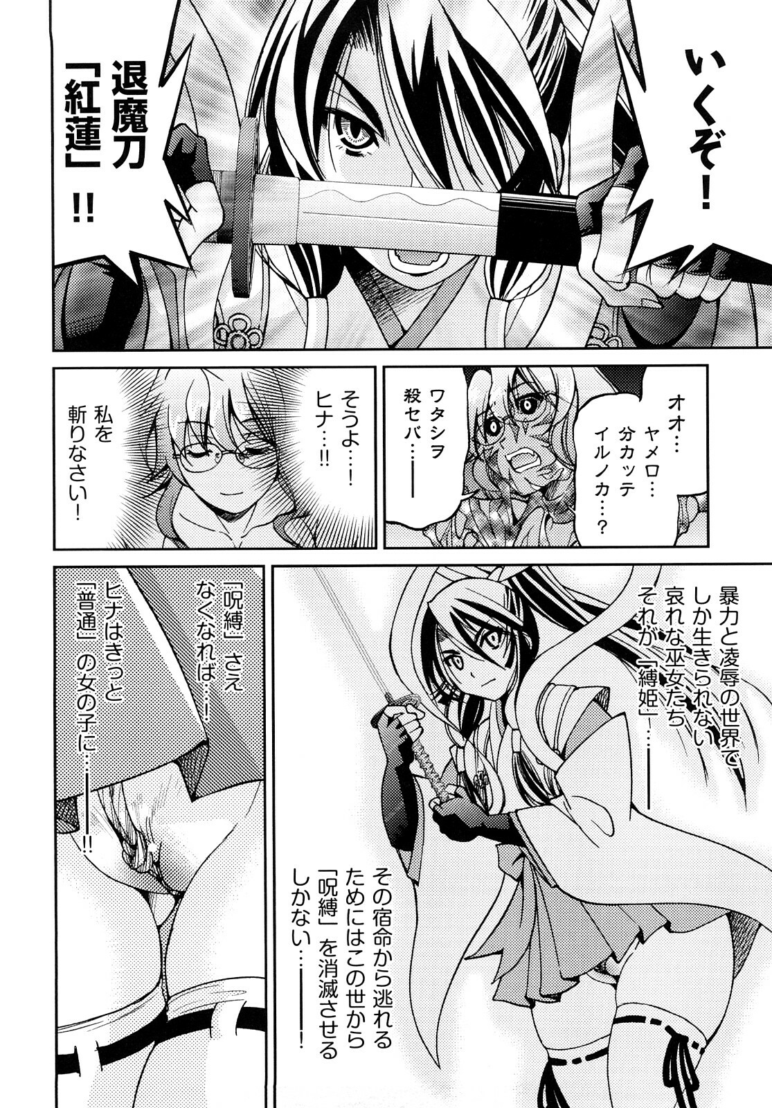 [Inoue Yoshihisa] Shibarare Hime page 203 full