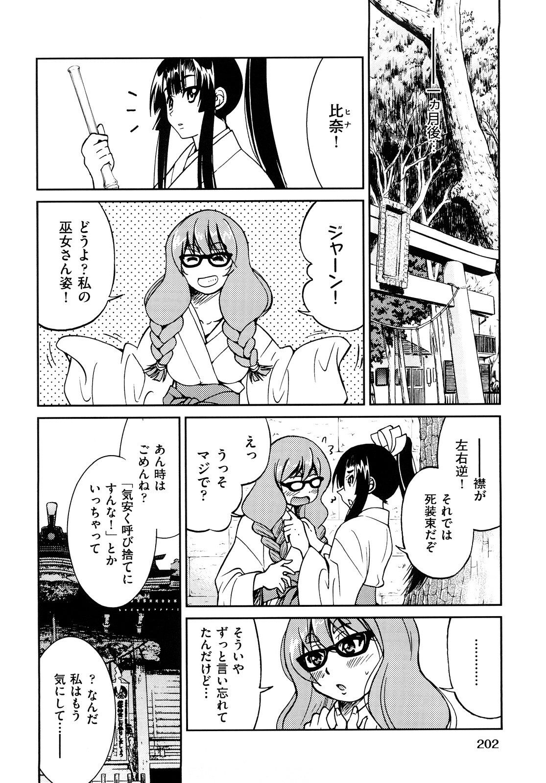 [Inoue Yoshihisa] Shibarare Hime page 205 full