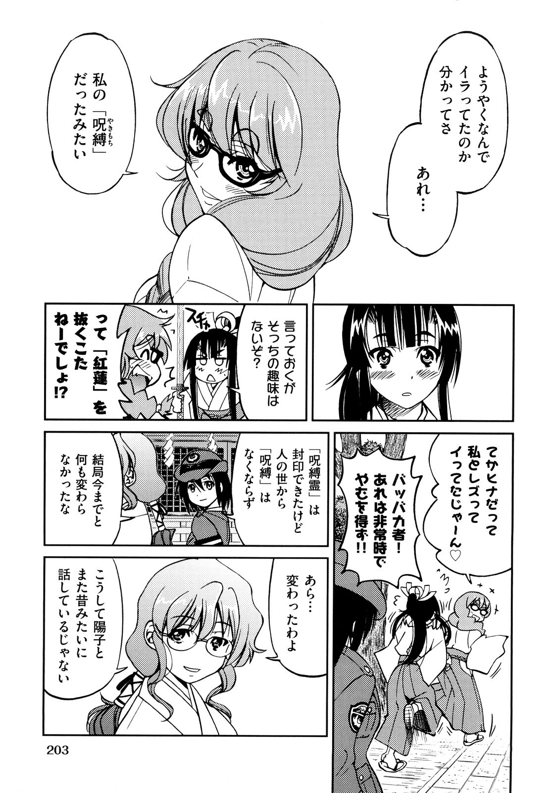 [Inoue Yoshihisa] Shibarare Hime page 206 full