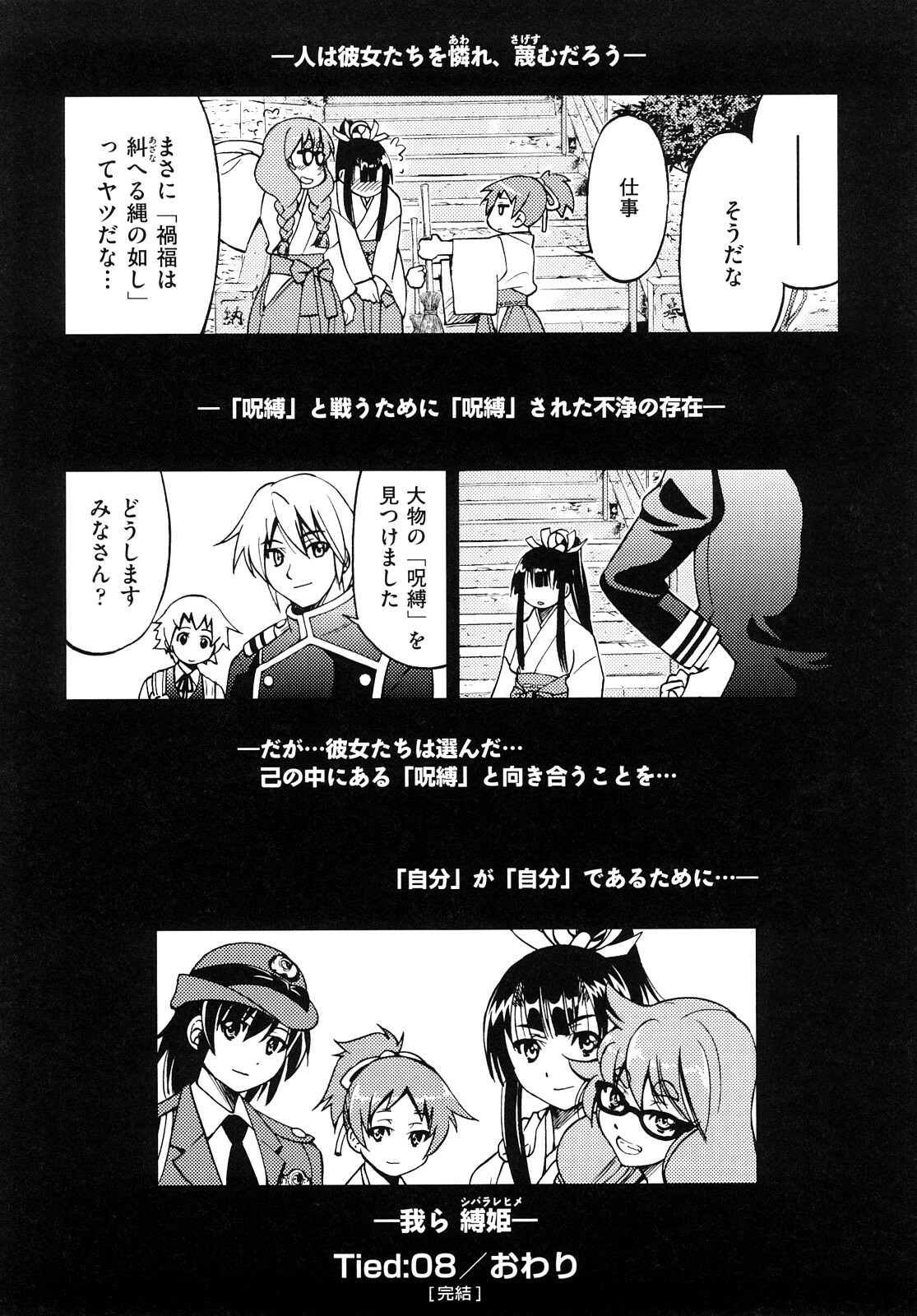 [Inoue Yoshihisa] Shibarare Hime page 207 full