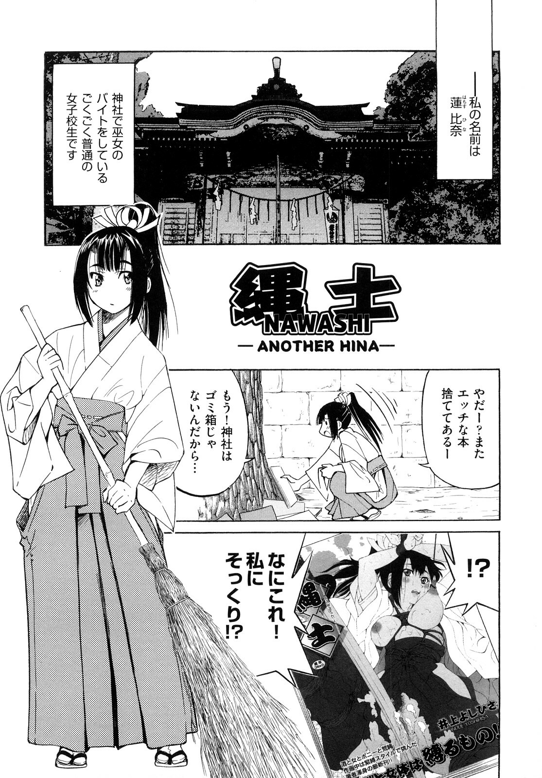 [Inoue Yoshihisa] Shibarare Hime page 208 full