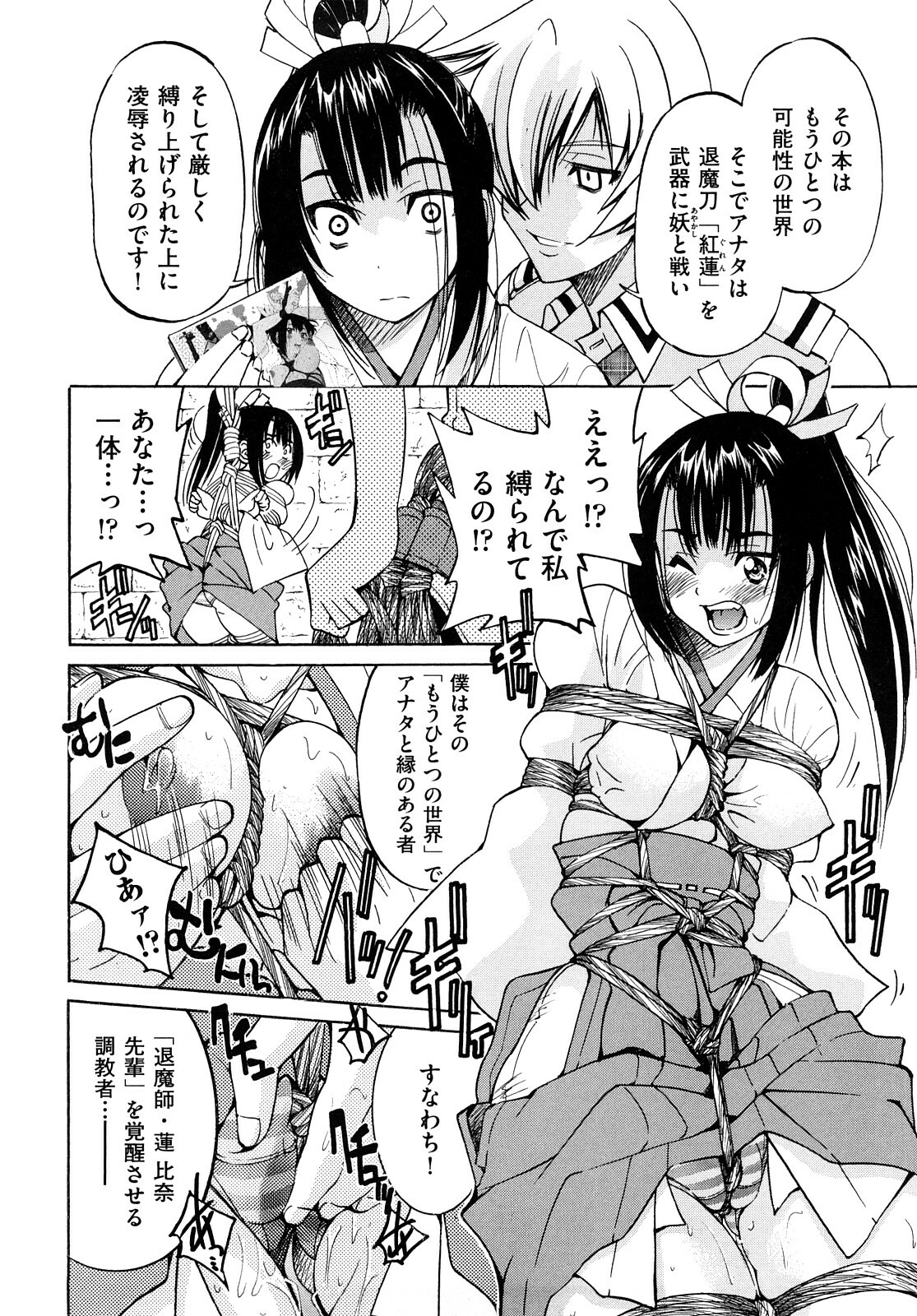 [Inoue Yoshihisa] Shibarare Hime page 209 full