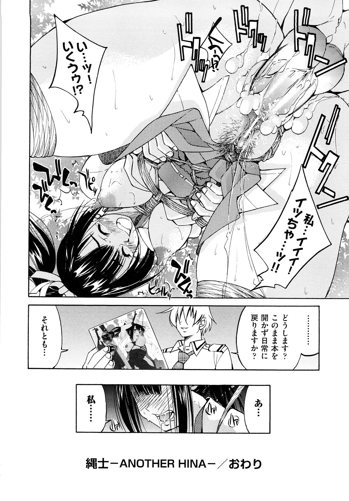 [Inoue Yoshihisa] Shibarare Hime page 211 full