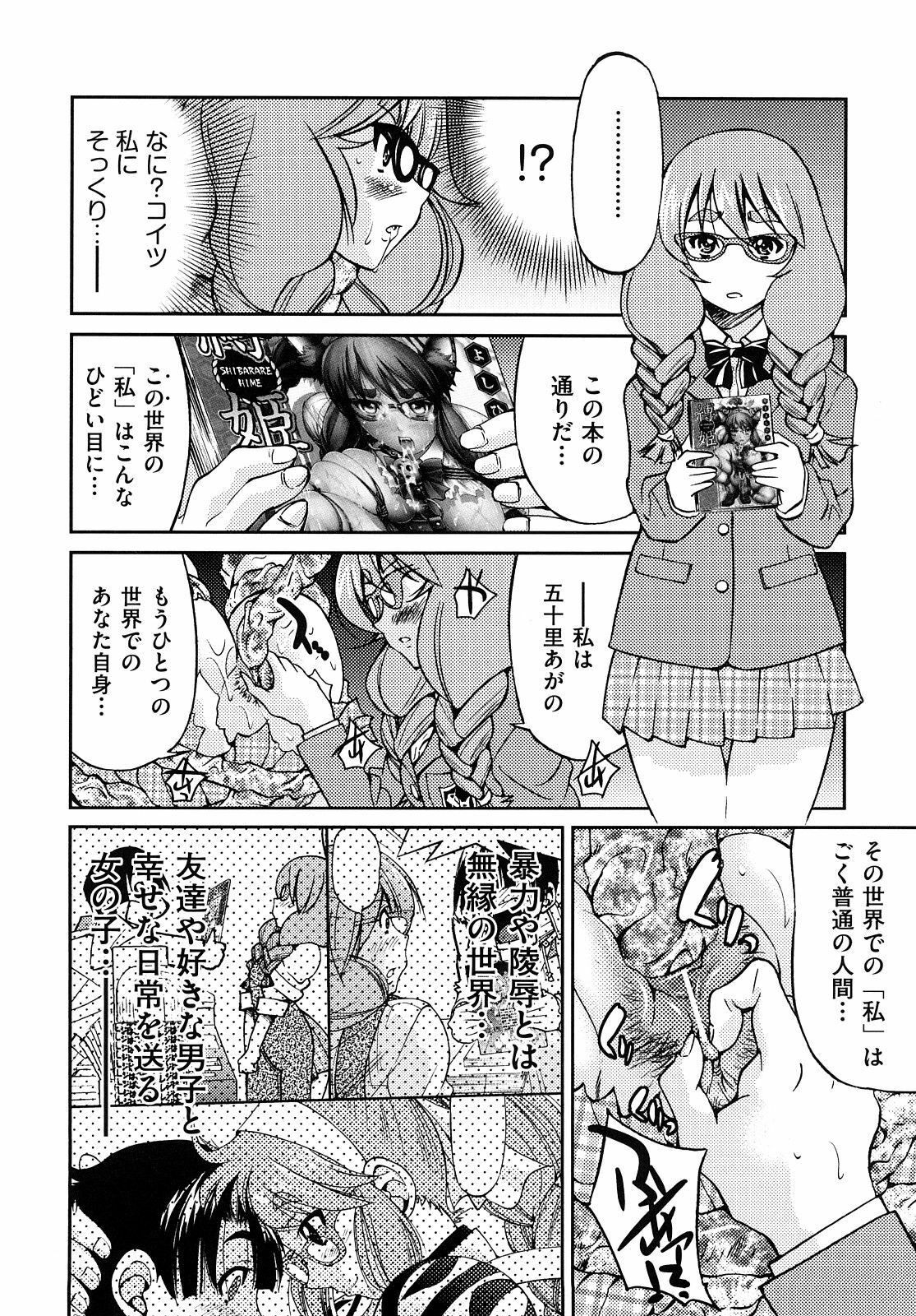 [Inoue Yoshihisa] Shibarare Hime page 213 full