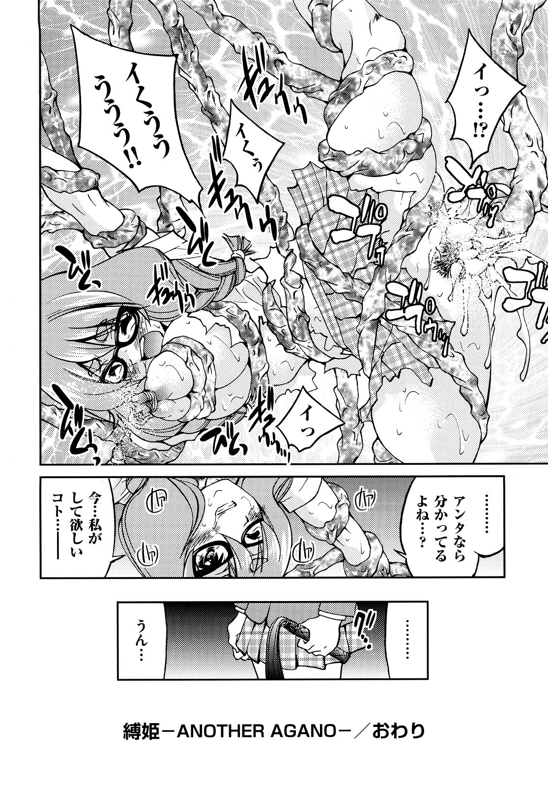 [Inoue Yoshihisa] Shibarare Hime page 215 full