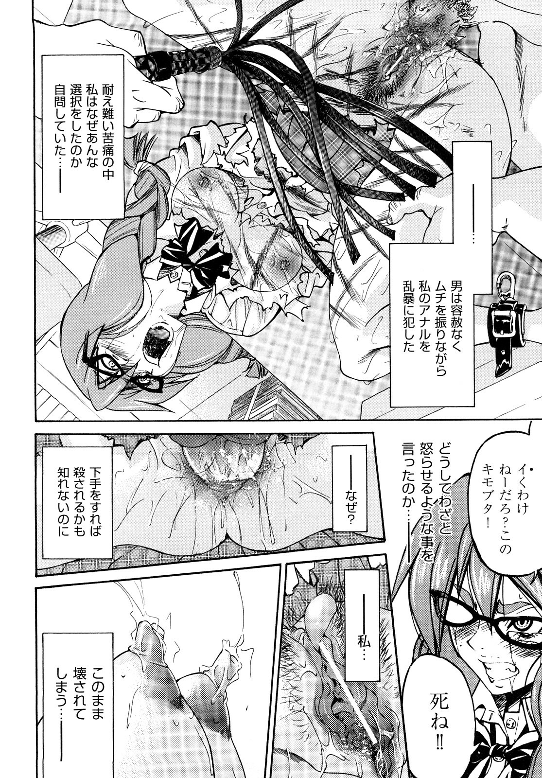 [Inoue Yoshihisa] Shibarare Hime page 25 full