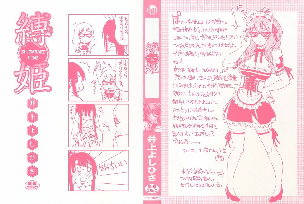 [Inoue Yoshihisa] Shibarare Hime page 3 full