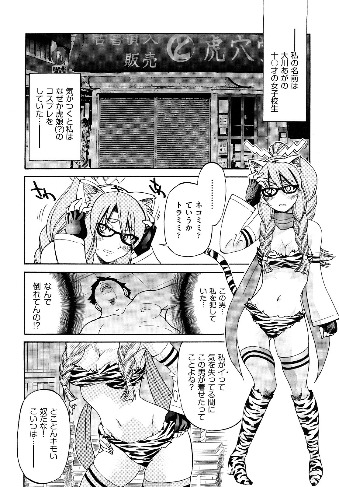 [Inoue Yoshihisa] Shibarare Hime page 31 full